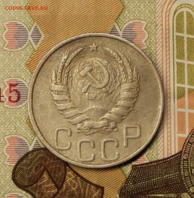 20 копеек 1945 года - IMG_4941.JPG