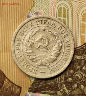 20 копеек 1932 года - IMG_4932.JPG