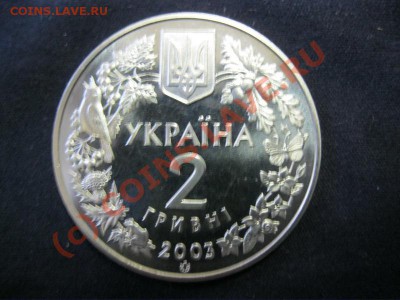 Украина, 2 грн 2003, Морской конек до 01.10 в 21.00 - IMG_1019.JPG