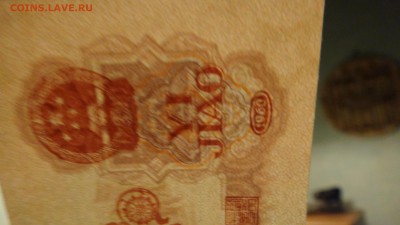 1 цзяо 1960 - DSC05486.JPG