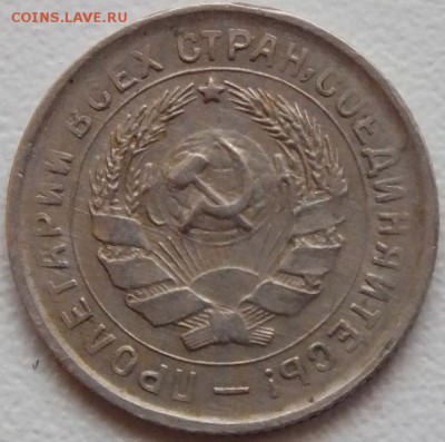 10копеек 1933г. - 20.01.16г - Изображение 257