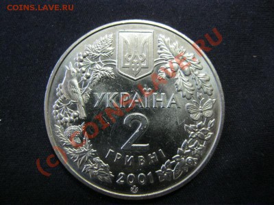 Украина 2 гривны 2001 Рысь обыкновенная до 02.10 в 21.00 - IMG_1025.JPG
