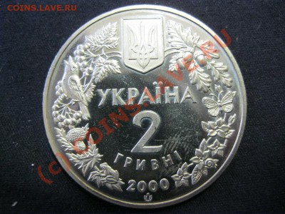 Украина. 2 гривны 2000г. Пресноводный краб.до 02.10 в 21.00 - IMG_1023.JPG