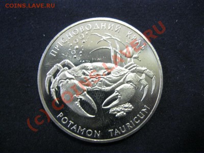 Украина. 2 гривны 2000г. Пресноводный краб.до 02.10 в 21.00 - IMG_1022.JPG