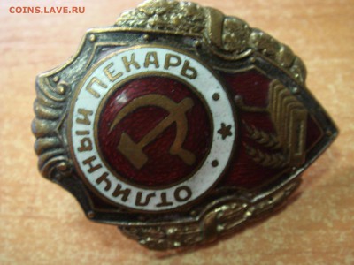Знак "Отличный пекарь" - DSC07677.JPG