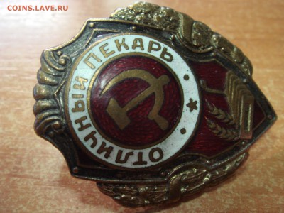 Знак "Отличный пекарь" - DSC07678.JPG