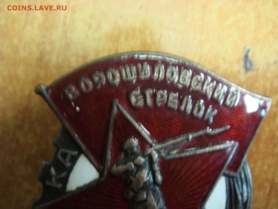 Знак "Ворошиловский стрелок"2-я степень, РККА-ГУПВО - DSC07687.JPG