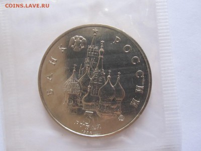 3 рубля Год космоса АЦ 1992 17.01 22:00 - IMG_7925.JPG