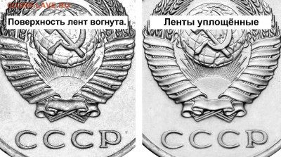 20 копеек 1974 г., вогнутые ленты - Ленты вогнутые и не очень