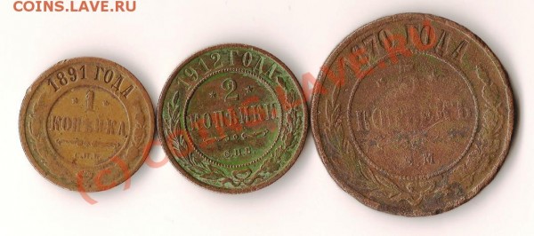 Монеты Росс.Имп.5к.1870г.,2к.1912г.,1к.1891года - Изображение 183