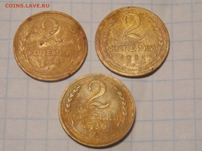 2 копейки 1926-30-34 г. - DSCN2878.JPG