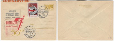СГ 1967. "50 лет газете "Известия". Ленинград - СГ 1967. 50 лет Известия