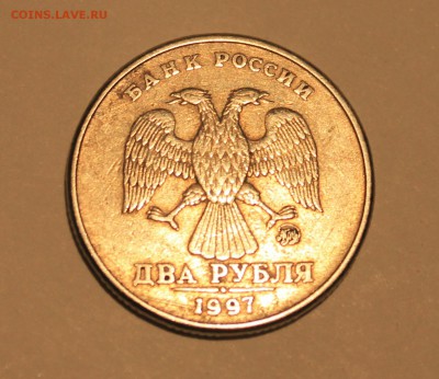 Помогите определить штемпель 2 рубля 1997 года ММД - IMG_0443.JPG