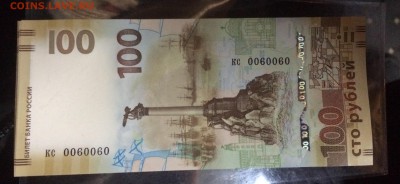100 рублей Крым n0060060 замещенка до 15.01 до 22.00 - image