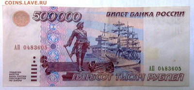 500 000 руб. 1995, хорошая, низкий старт, до 17.01. - 500000нов1