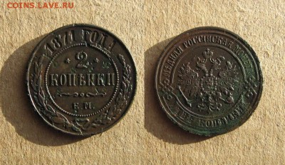 1871_2копейки_ до 17.01.16 - 1871_2копейки-200