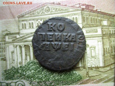 Копейка Петра-I, 1715г. До 20.01.2015 в 22:00 по Москве. - IMG_2070.JPG