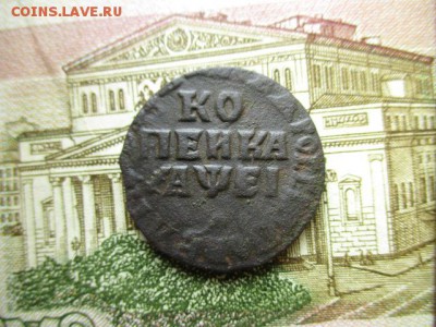 Копейка Петра-I, 1715г. До 20.01.2015 в 22:00 по Москве. - IMG_2072.JPG