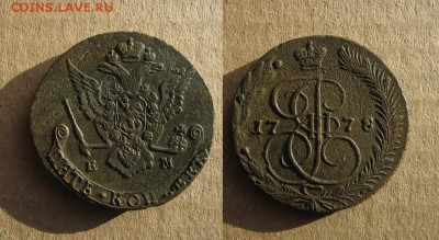 1778_5копеек_Рельефные_ до 17.01.16 - 1778_5копеек-600