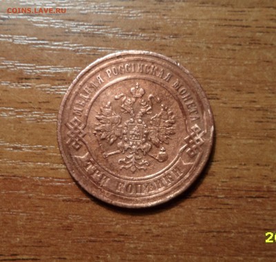 3 копейки 1870г. до 19.012016г. - 026.JPG