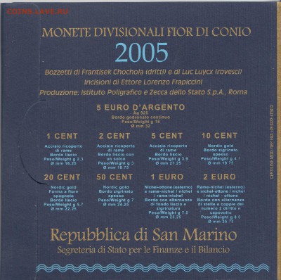Официальный набор Евро Сан Марино 2005 до 20.01.16 - 136 (2)