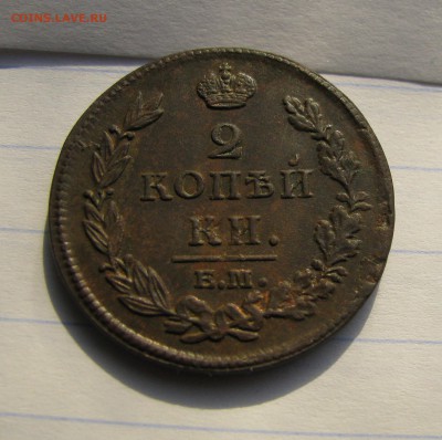 2 копейки 1813г. ЕМ. В ОТЛИЧНОМ СОСТОЯНИИ. - 140 - копия.JPG