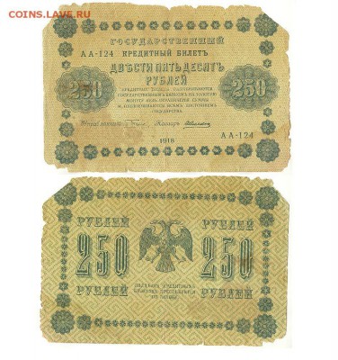 Алексеев до 19.01.16 - 250 рублей 1918