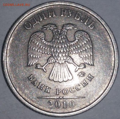 1 руб 2010 м - другого цвета - 20160114_204927