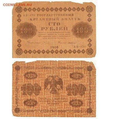 де Милло до 19.01.16 - 100 рублей 1918