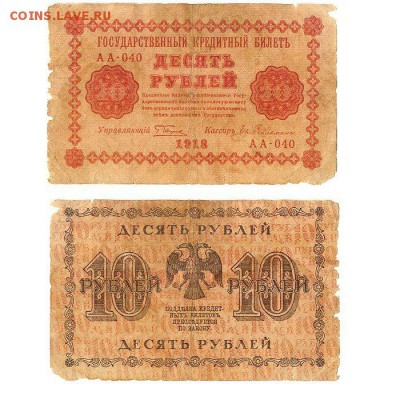 Гейльман до 19.01.16 - 10 рублей 1918