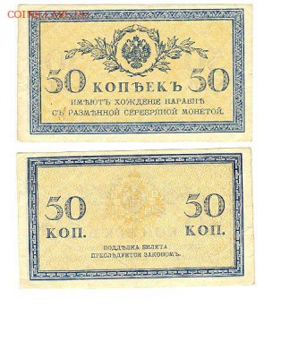 50 копеек 1915 до 19.01.16 - 50 копеек 1915