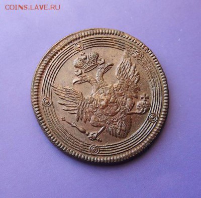 5 копеек 1805г. ЕМ. Xf+ До 17.01.16 в 22-15 мск - P1123985.JPG