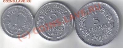 Франция 1,2,5 франков 1947 до 3.10 21.00мск - Франция 1,2,5 франков 1947-1