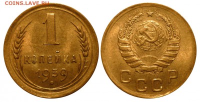 1 коп 1939 1,2E до 17.1.2016 в 22-00 МВ - 39tm22c1