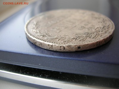 Рубль 1846 год до 21.01.2016 - DSCN1174.JPG