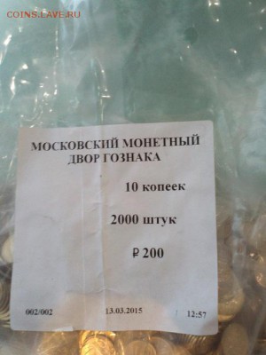 10копеек-2015г. ММД-Гознака:2000шт. Пакет. Оценка - IMG119