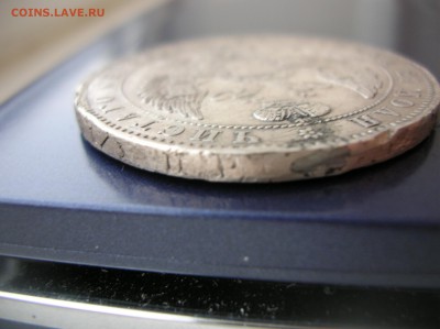 Рубль 1846 год до 21.01.2016 - DSCN1175.JPG