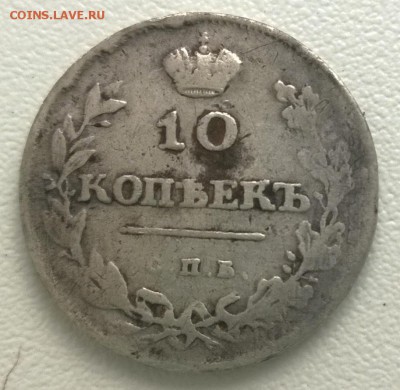 10 копеек 1811 - WP_20150909_08_41_49_Pro