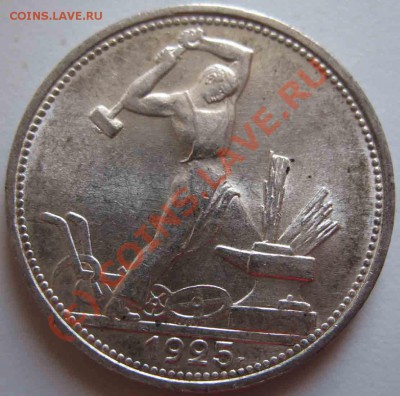 50 Копеек 1925 года-UNC-Зеркальная-ПЛ-25 - 50-1925-3
