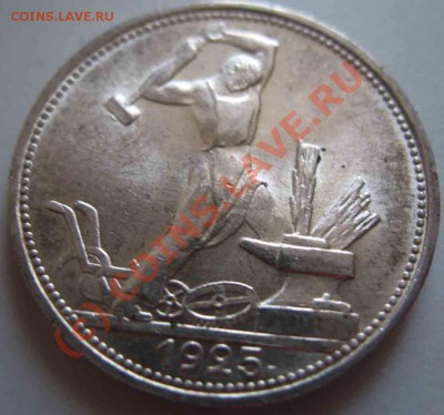 50 Копеек 1925 года-UNC-Зеркальная-ПЛ-25 - 50-1925-2