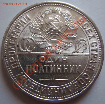 50 Копеек 1925 года-UNC-Зеркальная-ПЛ-25 - 50-1925-1