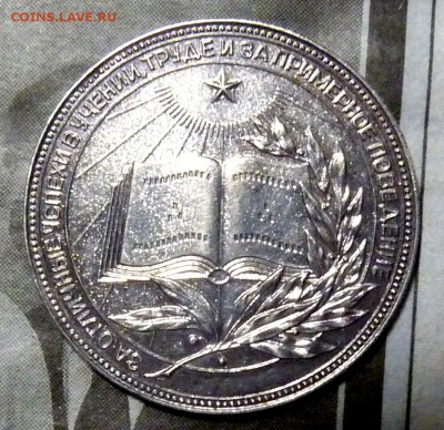 Школьная Серебрянная медаль РСФСР - P1060433.JPG