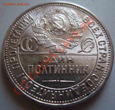 50 Копеек 1925 года-UNC-Зеркальная-ПЛ-25 - 50-1925