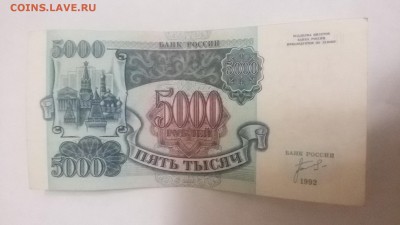 5000 руб.1992г. до 22:00 17.01.16 - 20160114_193520 - копия