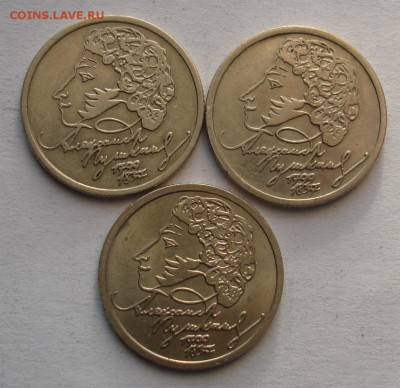 1 рубль 1999 Пушкин спмд 3 монеты. До 19.01 в 22-00 - DSC06951.JPG