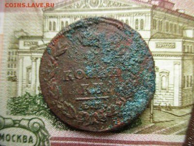 2 копейки 1813 год, на реставрацию. - IMG_2053.JPG