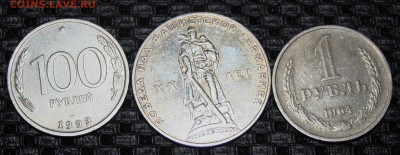 Рубль СССР  и 100р. 19.01.16 22-00 - IMG_4294.JPG