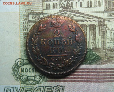 2 копейки 1815г.км ам.до18.01. - IMG_0160.JPG