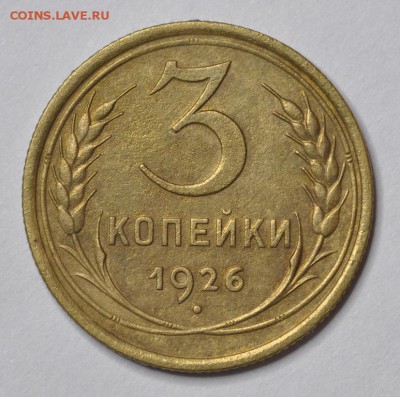 1 копейка 1926 и 2 копейки 1926 - AU-UNC - DSC_0759.JPG