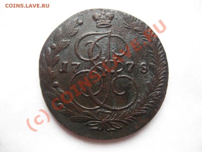 5 копеек 1778 ем _,_,_до 3.10.10. - IMG_5469.JPG